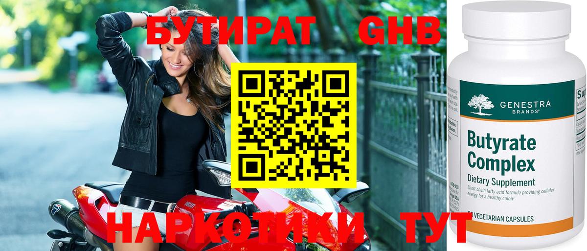 Ленинск-Кузнецкий  БУТИРАТ GHB  Бутират  Вход с VPN 