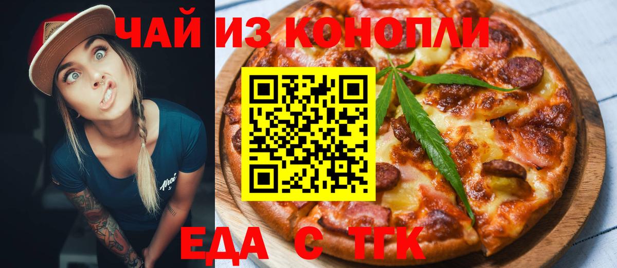 Ленинск-Кузнецкий  Еда ТГК марихуана  Вход с VPN 