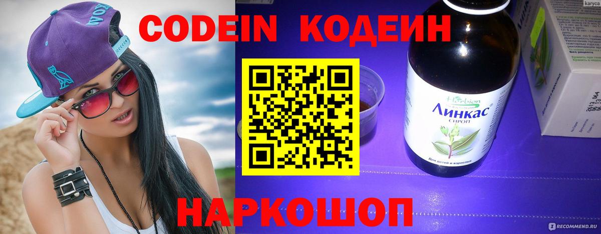 Codein Purple Drank  Вход с VPN  Codein напиток Lean (лин)  Ленинск-Кузнецкий 