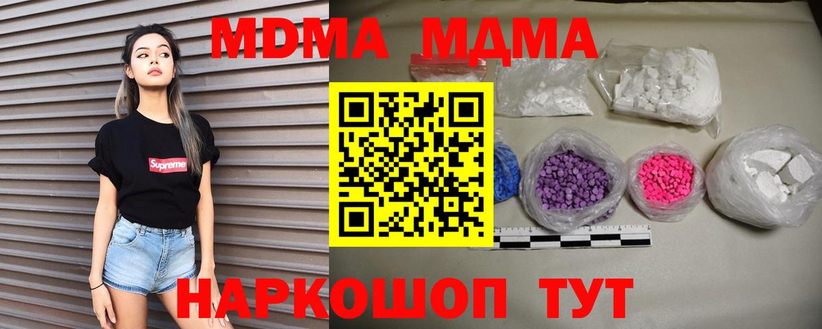 MDMA кристаллы Ленинск-Кузнецкий